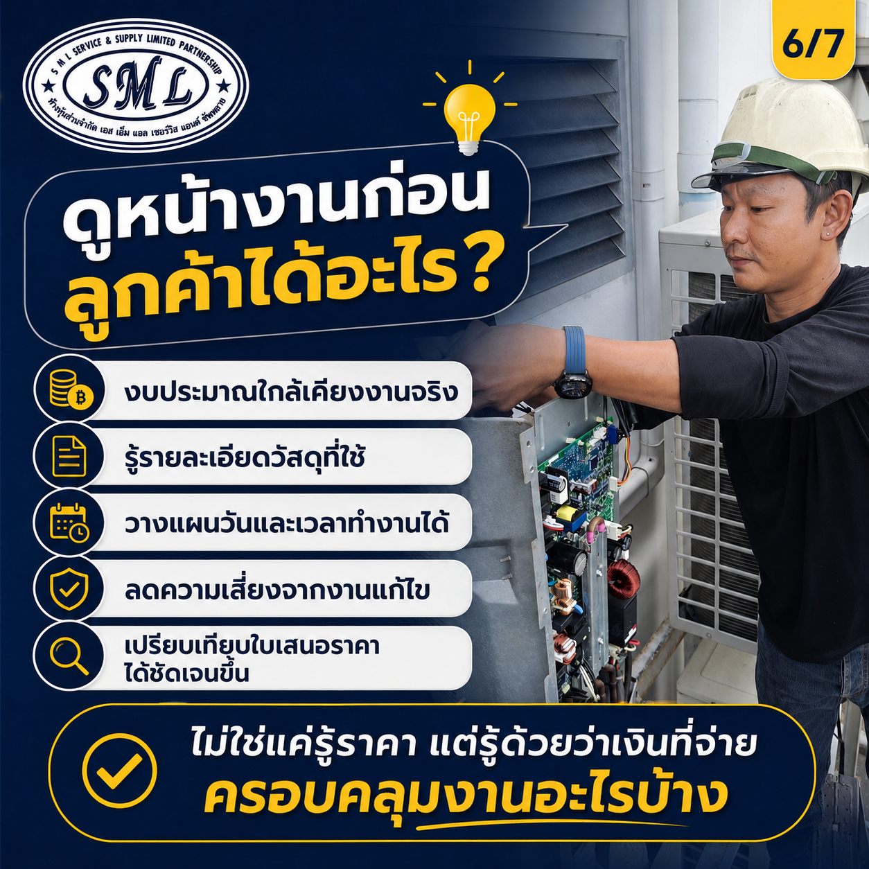 ขอใบเสนอราคาดูหน้างานก่อน ภาพที่ 6